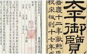 古典文学名著《太平御览》：饮食部·卷七 全文
