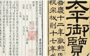 古典文学名著《太平御览》：饮食部·卷十一 全文