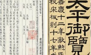 古典文学名著《太平御览》：饮食部·卷十七 全文