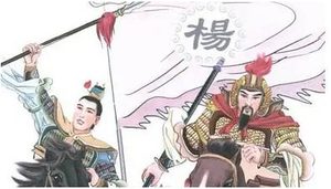 《北宋志传》第四十二回：杨郡马议取北境 重阳女大闹幽州