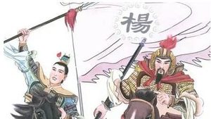 《北宋志传》第四十四回：六郎议取令公骸 孟良焦赞双丧命