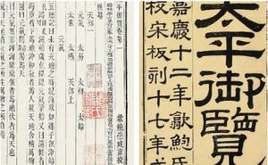 古典文学名著《太平御览》：兽部·卷三 全文
