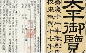 古典文学名著《太平御览》：兽部·卷十七 全文