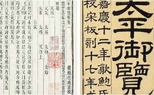 古典文学名著《太平御览》：兽部·卷二十三 全文