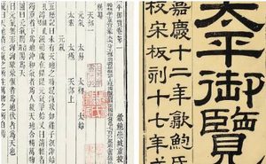 古典文学名著《太平御览》：鳞介部·卷一 全文