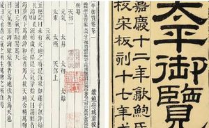 古典文学名著《太平御览》：鳞介部·卷十二 全文