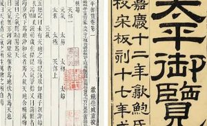 古典文学名著《太平御览》：香部·卷一 全文