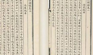南明史书《行朝录》是由谁编纂的？为什么清朝禁了此书？