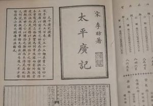 太平广记·卷九十八·异僧·怀浚如何翻译？具体内容是什么？
