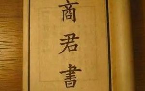 《商君书》是谁写的？《商君书·农战》原文是什么？