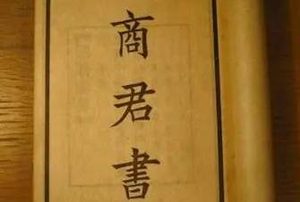 《商君书》是谁写的？《商君书·去强》原文是什么？
