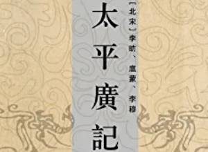 太平广记·卷九十九·释证·惠凝原文是什么内容？如何翻译？
