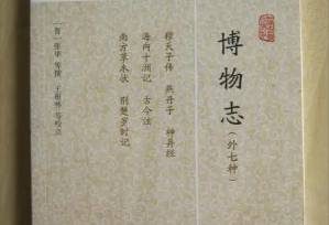 《博物志》 卷二的原文是什么？