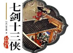 七剑十三侠第一百二十二回：擅绝技一箭射降贼，杖邪术二次败官军