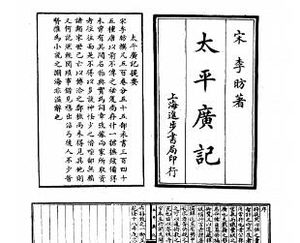 太平广记·卷九十九·释证·李大安如何翻译？具体内容是什么？