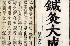 明杨继洲(济时)撰《针灸专著》：卷二·通玄指要赋 全文