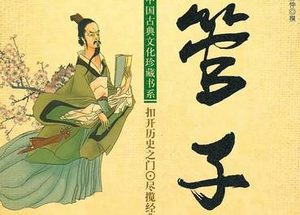 先秦学术著作《管子·乘马》篇讲的是什么道理？