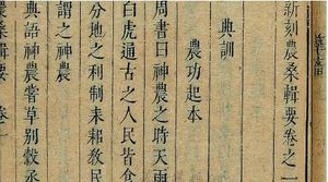 《农桑辑要》：播种·水稻 全文及翻译注释