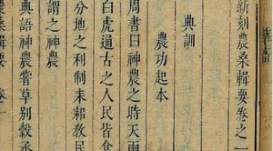 《农桑辑要》：播种·麻 全文及翻译注释