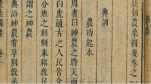 《农桑辑要》：禽鱼·鱼 全文及翻译注释