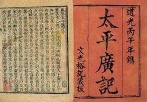 《太平广记》卷二百一十八·医一中有哪些人物？