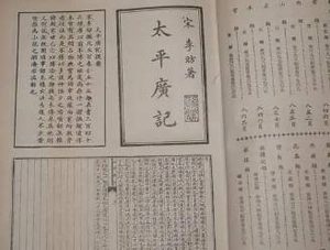 《太平广记》卷二百三十三·酒的原文是什么？
