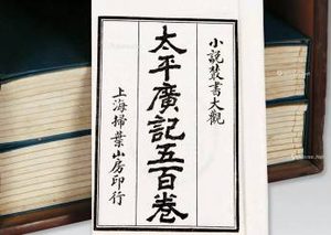 《太平广记》卷二百三十·器玩二中有哪些人物？