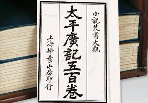 《太平广记》卷二百五十八·嗤鄙一中有哪些人物？