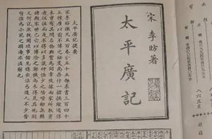 《太平广记》卷二百七十二·妇人三的原文是什么？