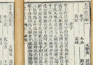 《太平广记》卷二百九十一·神一中有哪些人物？