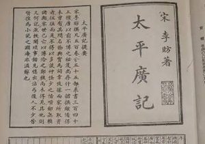 《太平广记》卷二百八十九·妖妄二中有哪些人物？