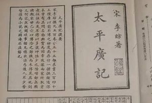 《太平广记》卷三百零一·神十一中有哪些人物？