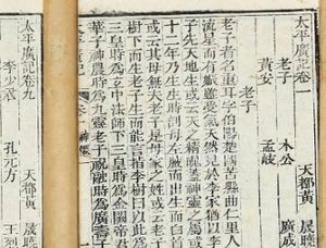 《太平广记》卷二百九十七·神七中有哪些人物？