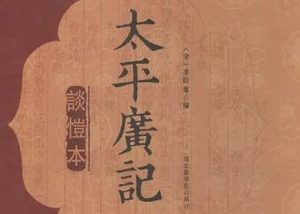 《太平广记》卷三百七十二·精怪五中有哪些人物？