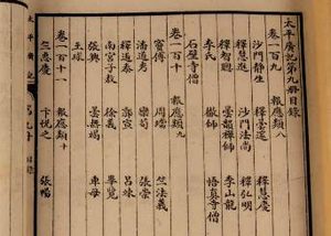 《太平广记》卷三百六十六·妖怪八中有哪些人物？