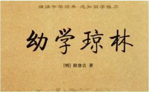 明代读物《幼学琼林》：卷二·外戚 全文及翻译注释