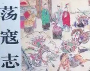 荡寇志第八十八回（上）：演武厅夫妻宵宴，猿臂寨兄弟归心