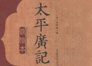 《太平广记》卷四百四十七·狐一的原文是什么？