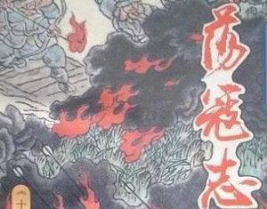 荡寇志第一百九回：吴加亮器攻新柳寨，刘慧娘计窘智多星