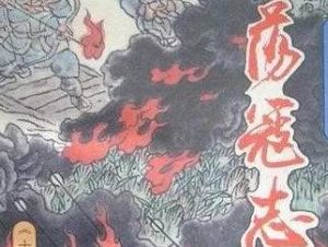 荡寇志第一百十七回（下）：云天彪进攻蓼儿洼，宋公明袭取泰安府