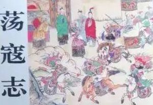 荡寇志第一百二十九回：吴用计间颜务滋，徐槐智识贾虎政