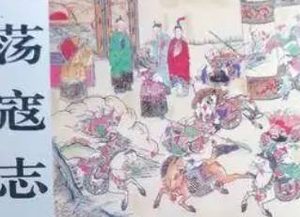 荡寇志第一百三十回（下）：丽卿夜战扈三娘，希真昼逐林豹子