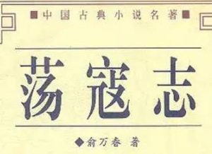 荡寇志第一百三十五回(下)：鲁智深大闹忠义堂，公孙胜摄归乾元镜
