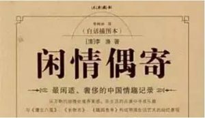 清代养生著作《闲情偶寄》：种植部·藤本第二 全文
