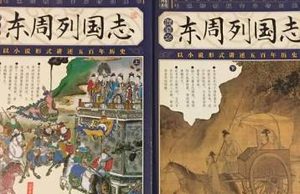 东周列国志第十一回：宋庄公贪赂搏兵，郑祭足杀婿逐主