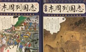 东周列国志第十二回：卫宣公筑台纳媳，高渠弥乘间易君