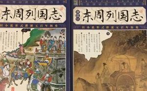 东周列国志第十五回：雍大夫计杀无知，鲁庄公乾时大战