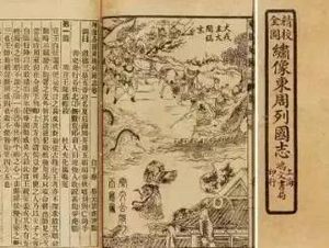 东周列国志第三十八回：周襄王避乱居郑，晋文公守信降原