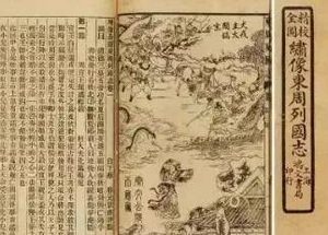 东周列国志第三十九回：柳下惠授词却敌，晋文公伐卫破曹