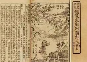 东周列国志第四十一回：连谷城子玉自杀，践土坛晋侯主盟